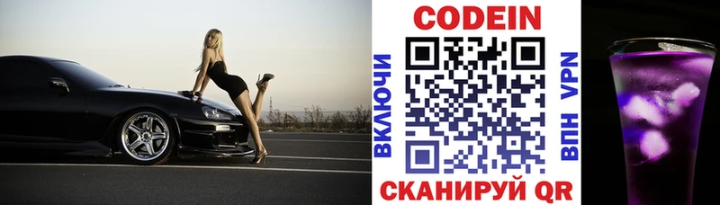 Codein напиток Lean (лин)  Тавда 